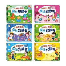 撕拉 撕拉 魔法安静书系列 3-6岁 阳光三采 著 智力开发