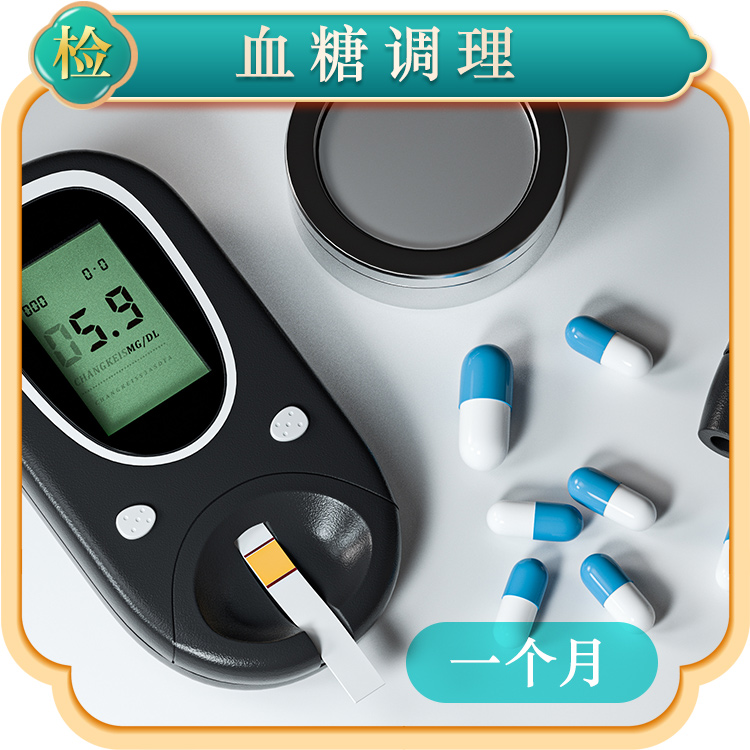 高血糖调理