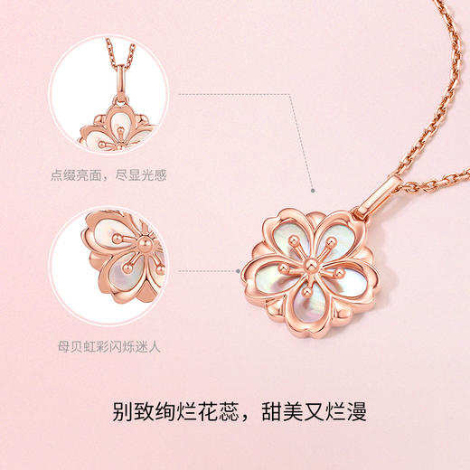 周六福18K金吊坠女颈饰 桃花母贝 质感Z多彩金色玫瑰金甜美 商品图1