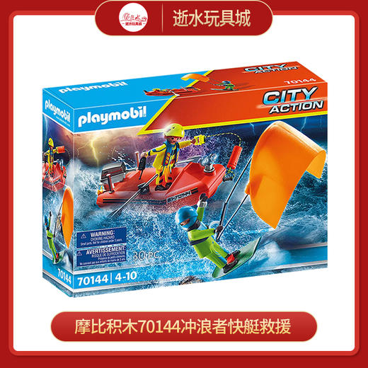 摩比积木70144冲浪者快艇救援 商品图0