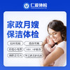 【家政月嫂保洁入职体检】含甲乙丙戊肝+HIV/HP+两彩超+肝功四项 B4 商品缩略图0