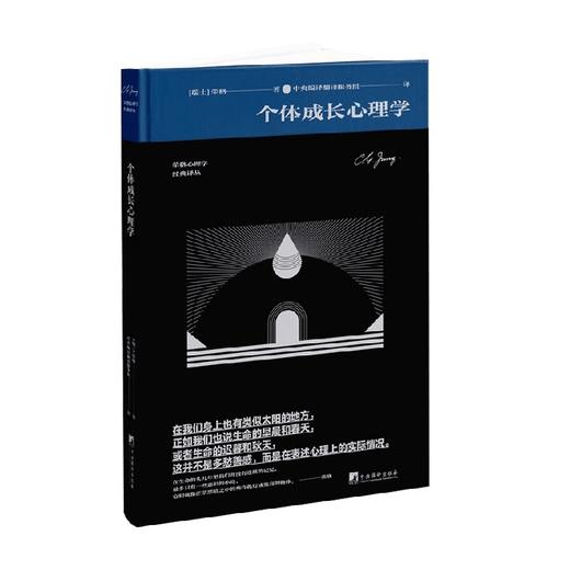 个体成长心理学 荣格 著 心理学 商品图0