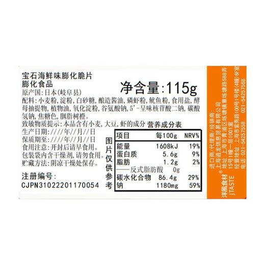 宝石海鲜味膨化脆片115g/袋 商品图1