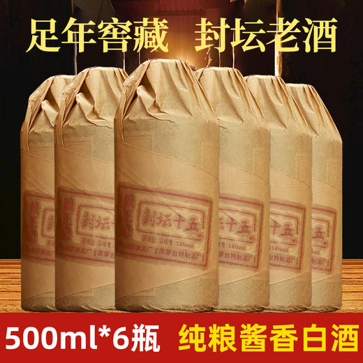 【纯粮酿造，酱香醇厚】茅台镇赖正忠 • 封坛15  500ml*6瓶，53°酱香型，原茅台特制酒厂，固态发酵，纯粮酿造，酱香突出，酒体醇厚，入口温和吞咽顺滑，回味悠长 商品图3
