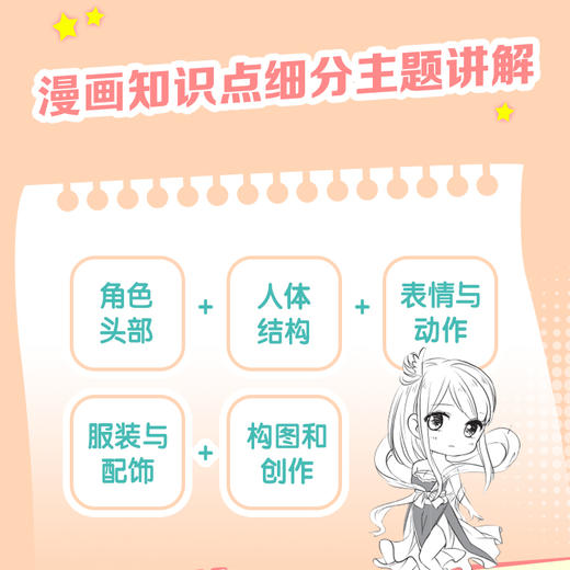 告别萌新 古风漫画入门*课 漫画技法教程古风美少女年人物技法动漫绘画入门基础教程漫画人物头部五官服饰动漫绘画教程书 商品图2