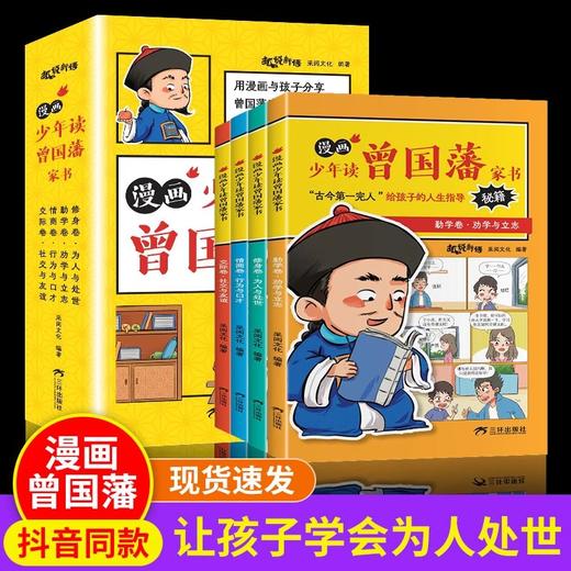 漫画版少年读曾国藩（全4册） 商品图1