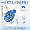 【自选】林清玄清欢三卷（文学大师林清玄毕生创作精华） 商品缩略图5