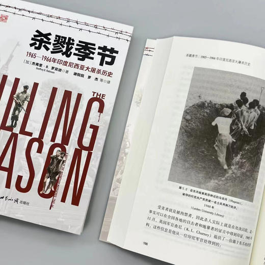 杀戮季节 1965-1966年印度尼西亚大屠杀历史 商品图3