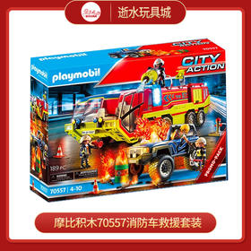 摩比积木70557消防车救援套装