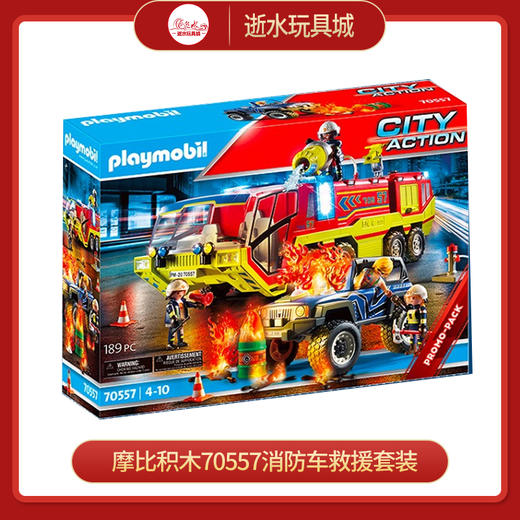 摩比积木70557消防车救援套装 商品图0