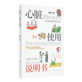 心脏使用说明书