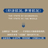经济状况,世界状况 商品缩略图1