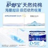 护舒宝纯棉迷你卫生巾无香型日用180mm12片 商品缩略图1