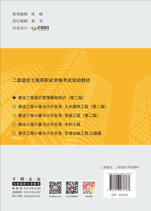 2023建设工程造价管理基础知识 (第二版)二级造价工程师职业资格考试培训教材 商品图2
