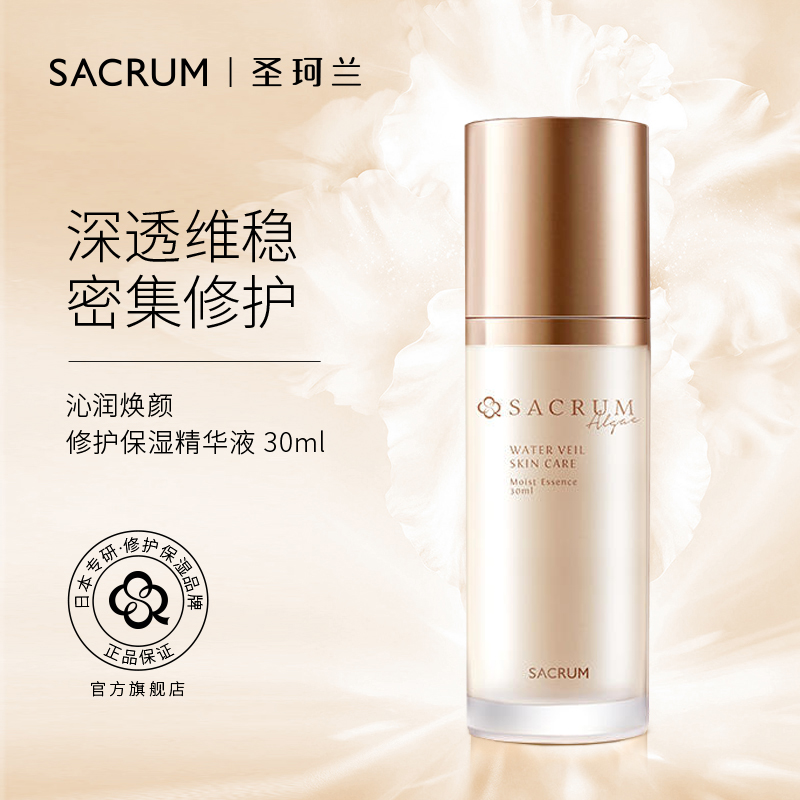 常规M SACRUM日本圣珂兰紧致舒缓保湿美容精华液