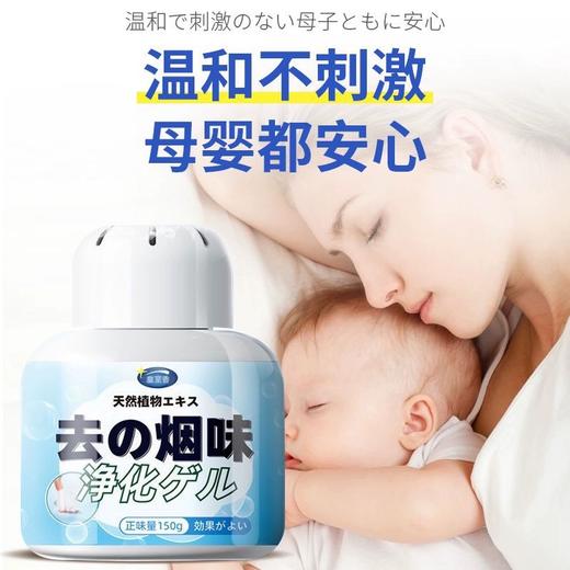 净烟魔盒 除烟味神器 室内房间分解二手yan 衣服空气净化香薰空气净化凝胶 150g/盒 商品图1