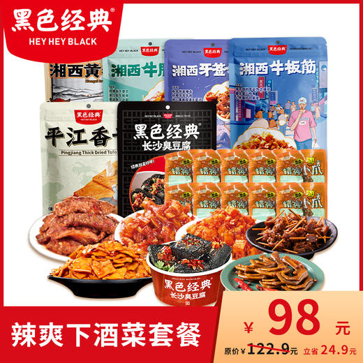 【宵夜季】辣爽下酒菜套餐牛肉盛宴 超多肉肉  宵夜必备 商品图0