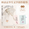 【自选】林清玄清欢三卷（文学大师林清玄毕生创作精华） 商品缩略图3