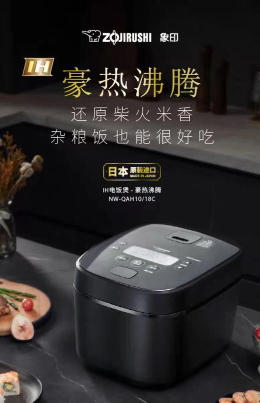 【6F】象印日本进口IH电饭煲QAH10/18C 商品图0