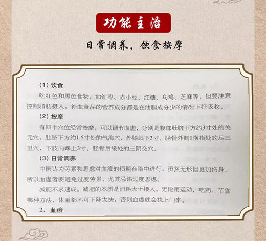 气血才是命根子 养五脏平衡气血调养体质活血化瘀调经养颜疏通气血经络美容消虚滞滋补调理老中医调气血食疗药膳艾灸9787506772242 商品图4