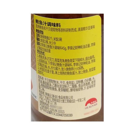 李锦记鲍鱼汁260g/瓶 商品图2