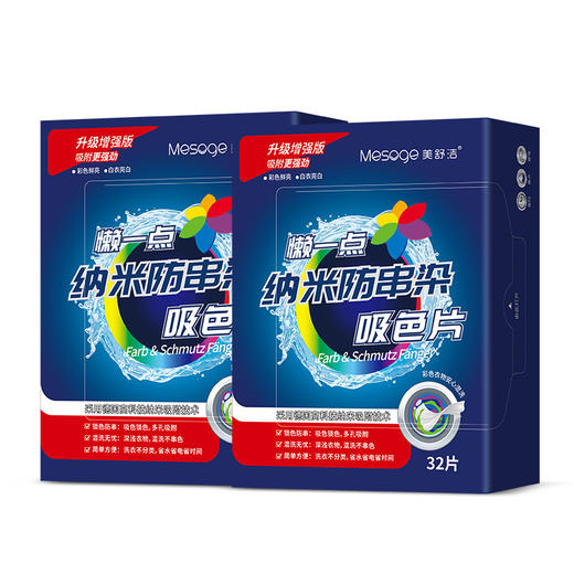 美舒洁纳米防串染吸色片32片/盒*2 商品图0
