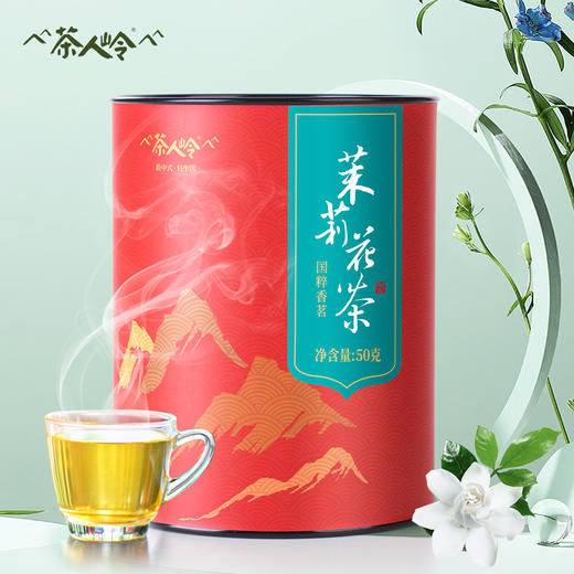 茶人岭特级浓香型茉莉花茶罐装50克 商品图0