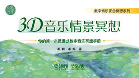 3D音乐情景冥想