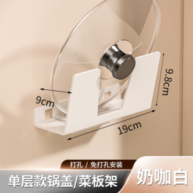 铸味配件 | 不锈钢锅盖架免打孔厨房置物架壁挂式墙上架子收纳神器