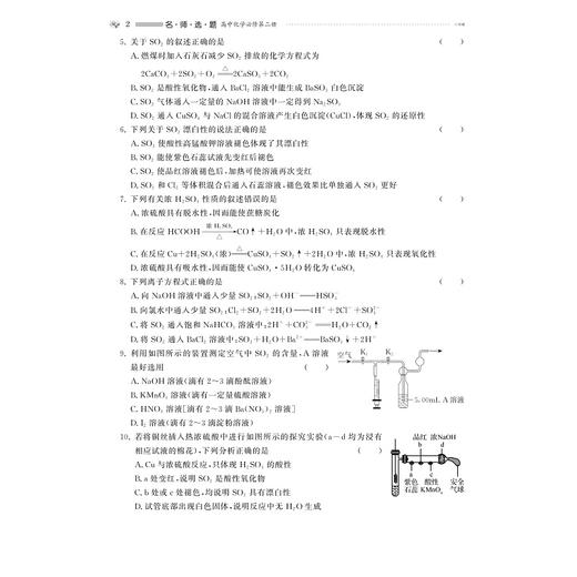 名师选题 高中化学必修第二册/林肃浩 王爱富/浙江大学出版社/第2册/基础知识巩固/高考满分冲刺/强基竞赛拓展 商品图3