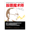 股票魔术师 创造了从5美元到1亿美元的股票投资传奇 商品缩略图2