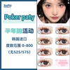 <限时特辑>Poker Katy·半年抛合集  77一副 99三副  毕业季福利来啦~！韩产0-800度<一副两片> 商品缩略图0