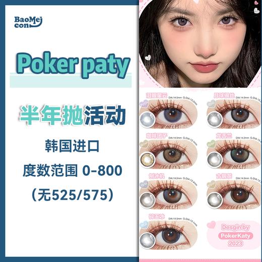 <限时特辑>Poker Katy·半年抛合集  77一副 99三副  毕业季福利来啦~！韩产0-800度<一副两片> 商品图0