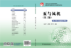 中等职业教育国家规划教材 泵与风机（第三版） 商品缩略图2