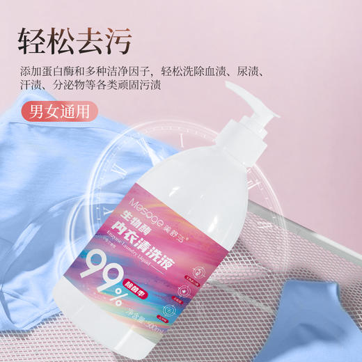 美舒洁生物酶内衣清洗液500ml*2 商品图2