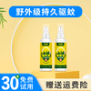 【海聚星辰】驱蚊液60ml·钓鱼专用 野外级持久驱蚊，户外室内钓鱼便携防叮咬驱蚊液 商品缩略图0