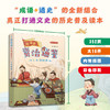 成语说资治通鉴 （全8册）全彩版 商品缩略图1