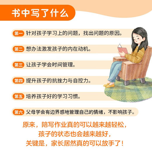 有边界感的妈妈 不用督促的孩子 六招让孩子积极主动写作业 项目 著 家教方法 商品图2