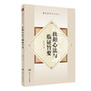 扶阳心法与临证旨要 2023年8月参考书 9787117344319 商品缩略图0