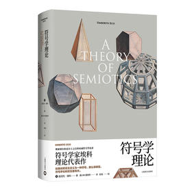 符号学理论