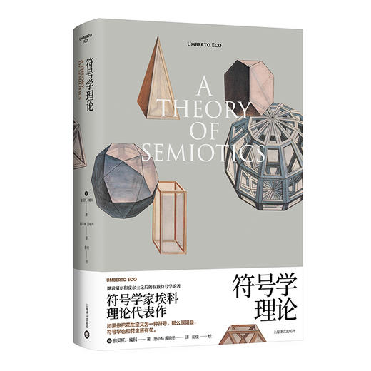 符号学理论 商品图0