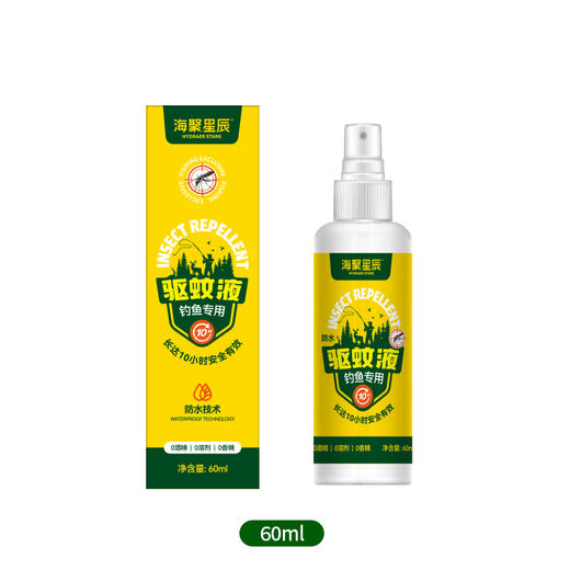【海聚星辰】驱蚊液60ml·钓鱼专用 野外级持久驱蚊，户外室内钓鱼便携防叮咬驱蚊液 商品图5