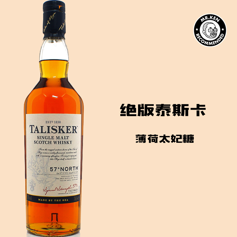 泰斯卡(Talisker)北纬57单一麦芽苏格兰威士忌