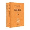 吕氏春秋 精 张双棣等 译 国学古籍 商品缩略图0