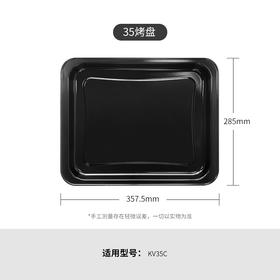长帝KV35C烤盘/烤网/接渣盘（下单备注型号）