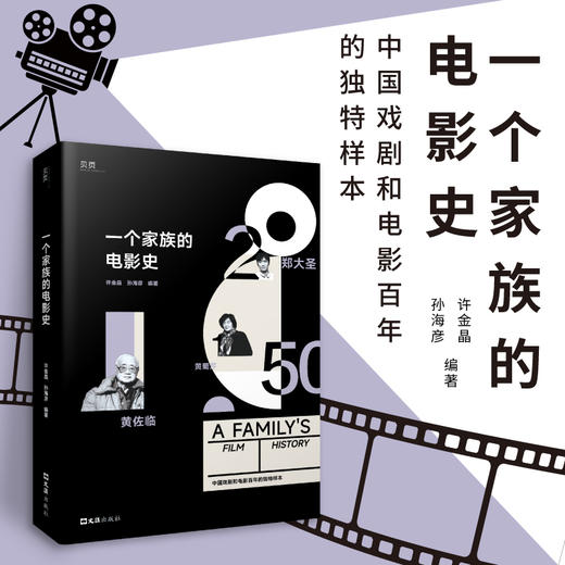 一个家族的电影史 商品图0