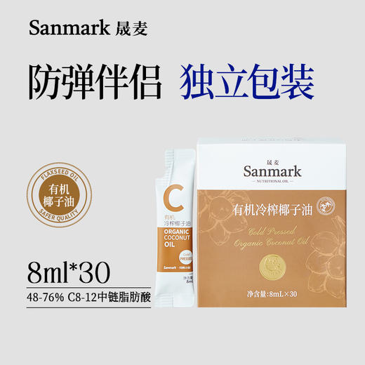 有机冷榨椰子油 | 独立包装 8ml*30条 | 2盒装 商品图4