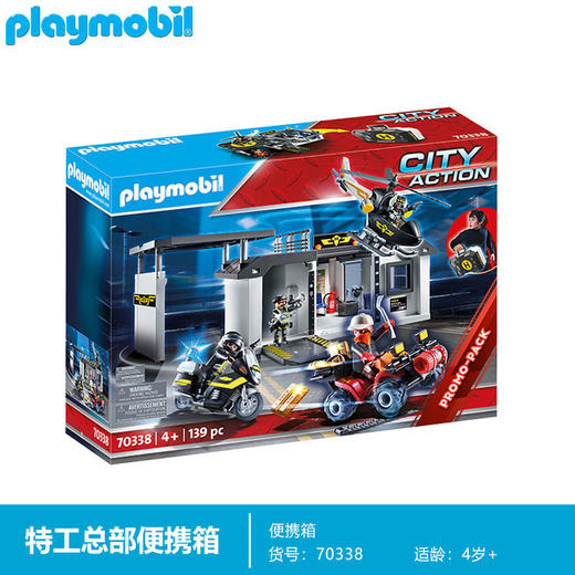 摩比积木70338特工总部便携箱 商品图3