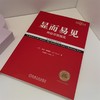 显而易见 终结营销混乱 经典重译版 商品缩略图1