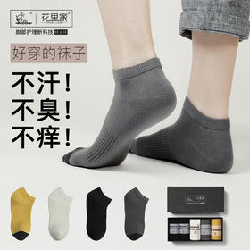 花里家防臭精油袜｜柔软透气、耐磨抗起球